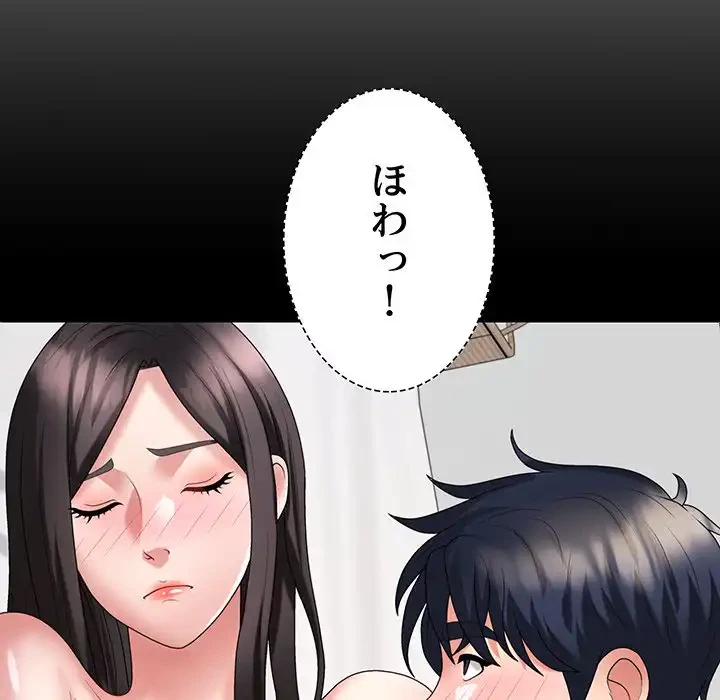 ステップ・ファミリー 第33話 - 84