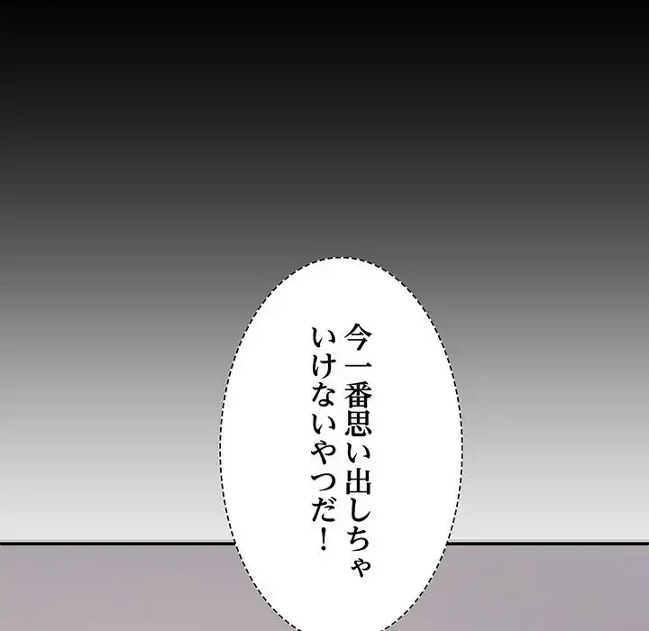 ステップ・ファミリー 第33話 - 86