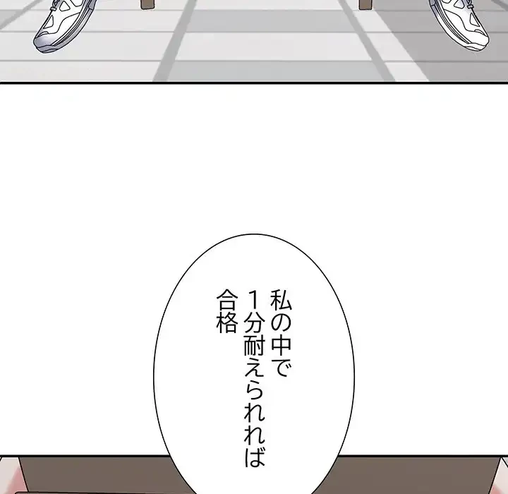 ステップ・ファミリー 第33話 - 95