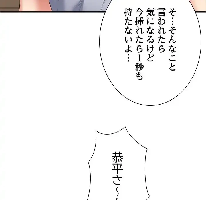 ステップ・ファミリー 第33話 - 101