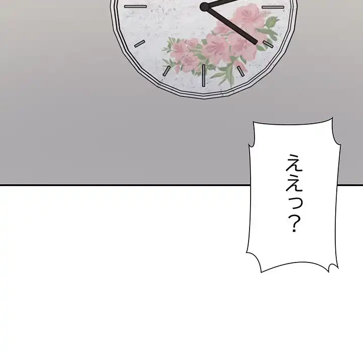 ステップ・ファミリー 第33話 - 110