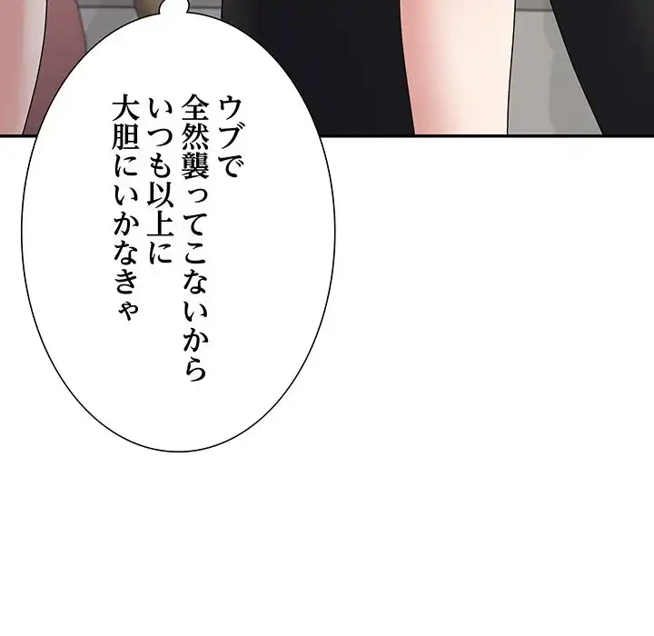 ステップ・ファミリー 第33話 - 122