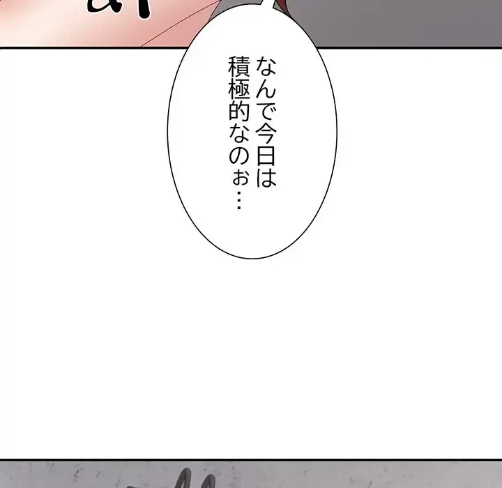 ステップ・ファミリー 第33話 - 136