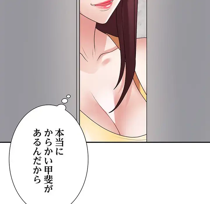 ステップ・ファミリー 第33話 - 178