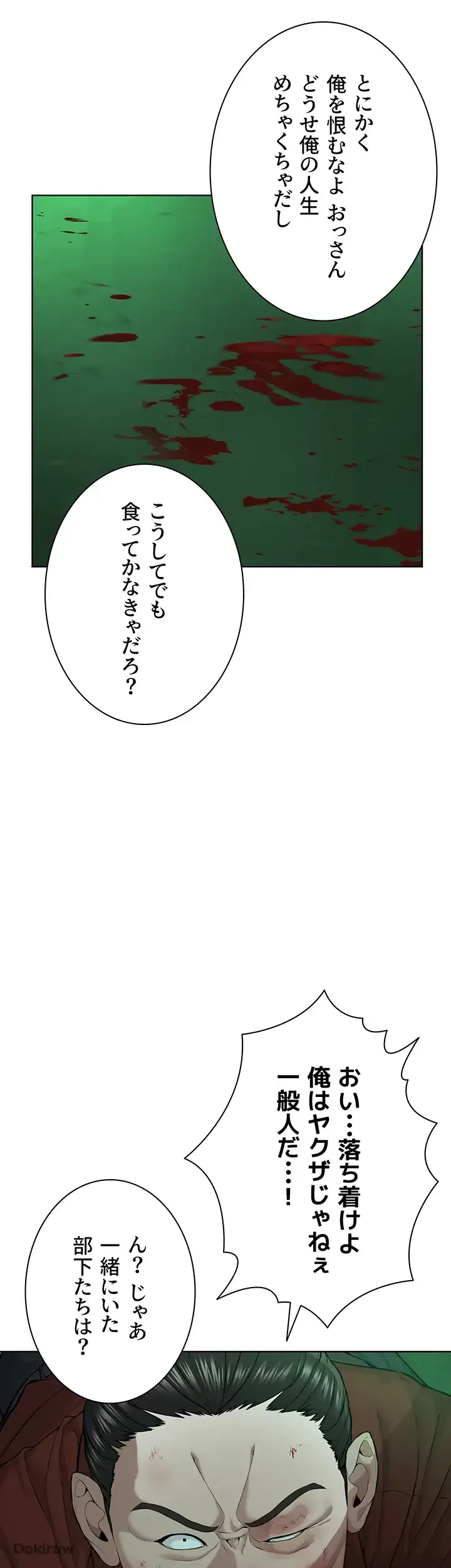 教祖様に身を捧げよ 第17話 - 7