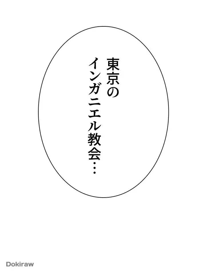 教祖様に身を捧げよ 第17話 - 15