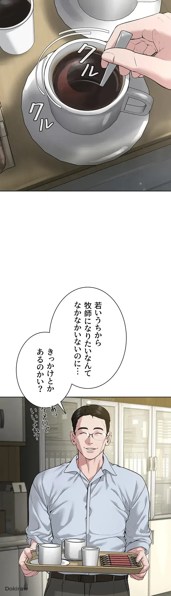 教祖様に身を捧げよ 第17話 - 30
