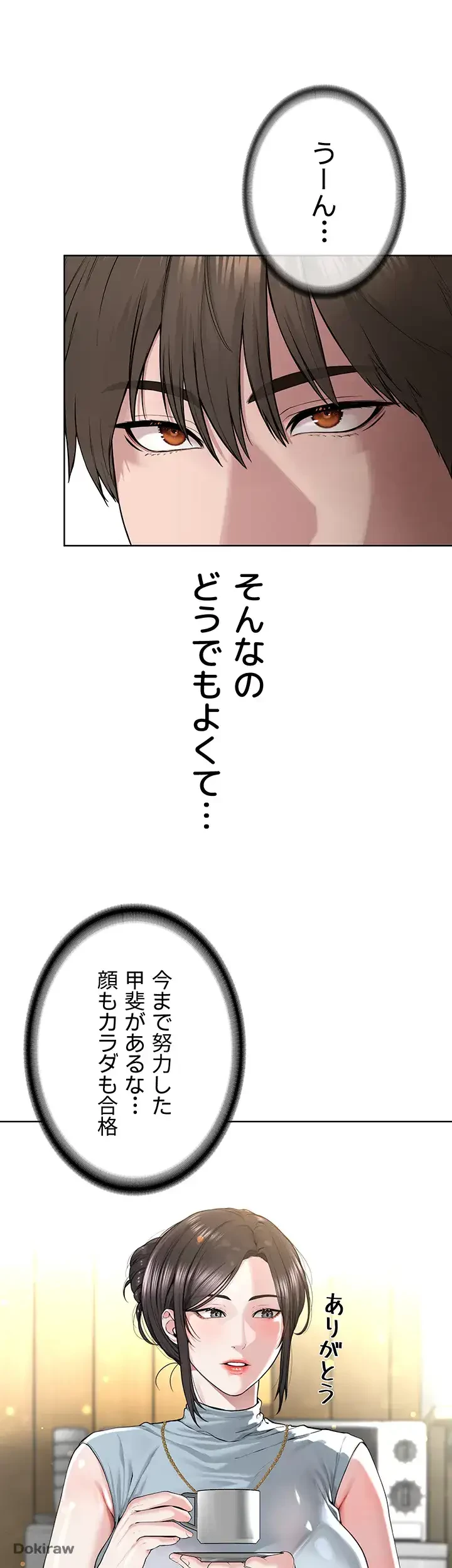 教祖様に身を捧げよ 第17話 - 32