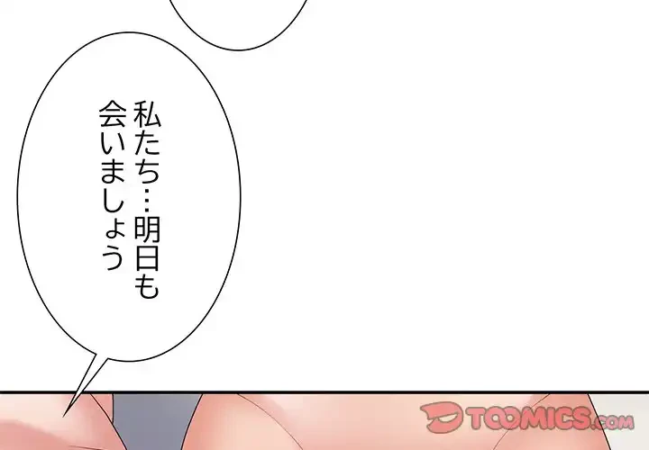 ステップ・ファミリー 第35話 - 4