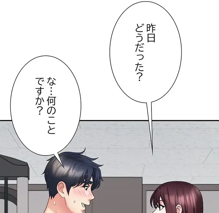 ステップ・ファミリー 第35話 - 18