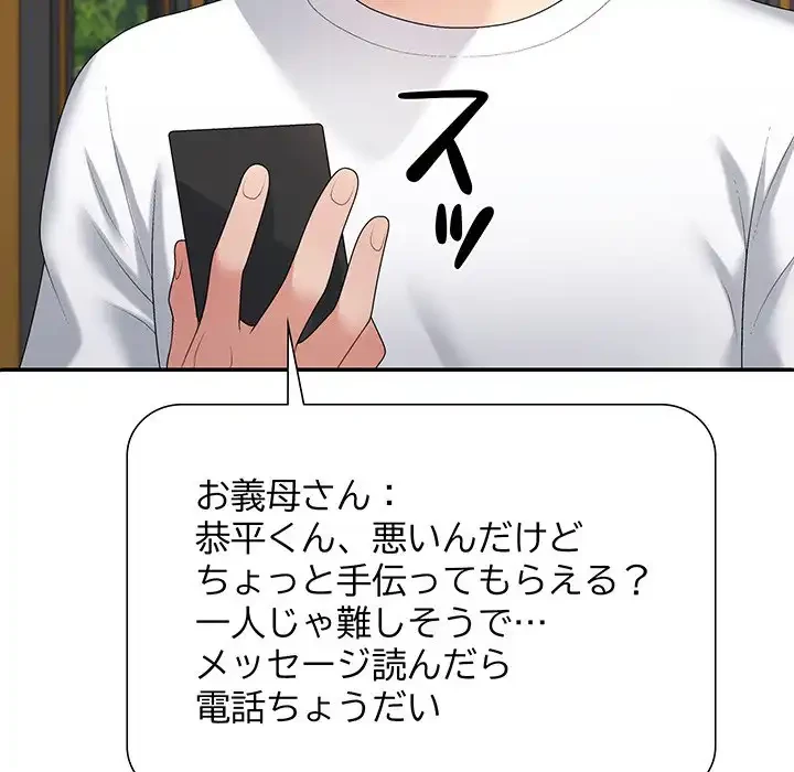 ステップ・ファミリー 第35話 - 50