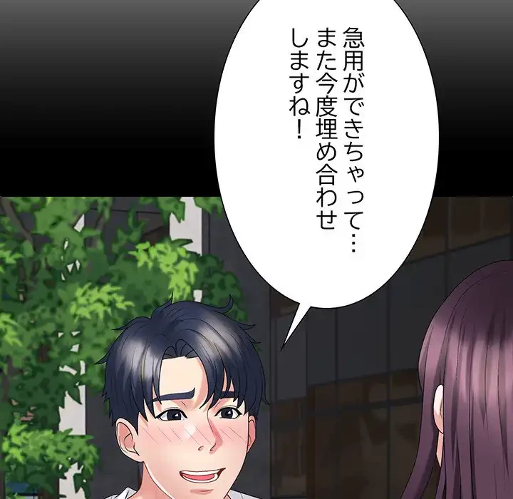 ステップ・ファミリー 第35話 - 80