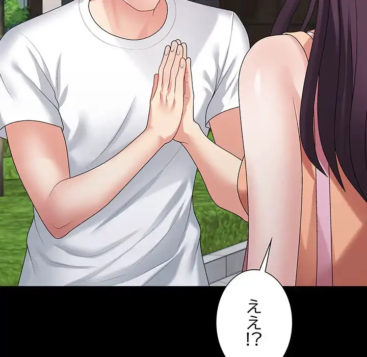 ステップ・ファミリー 第35話 - 81