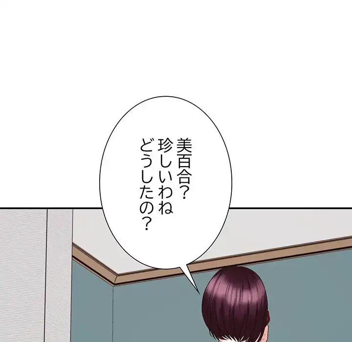 ステップ・ファミリー 第35話 - 87