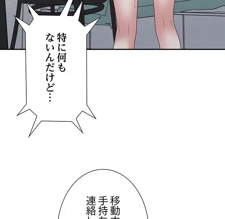 ステップ・ファミリー 第35話 - 89