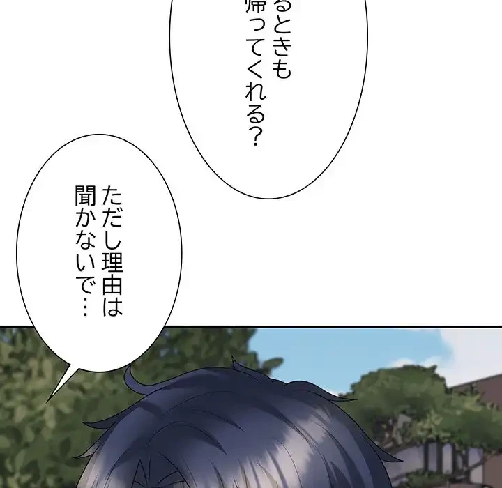 ステップ・ファミリー 第35話 - 108