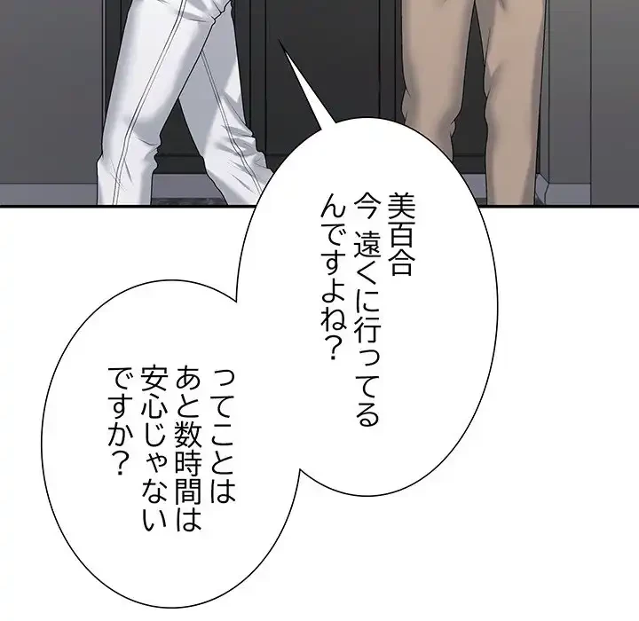 ステップ・ファミリー 第35話 - 119