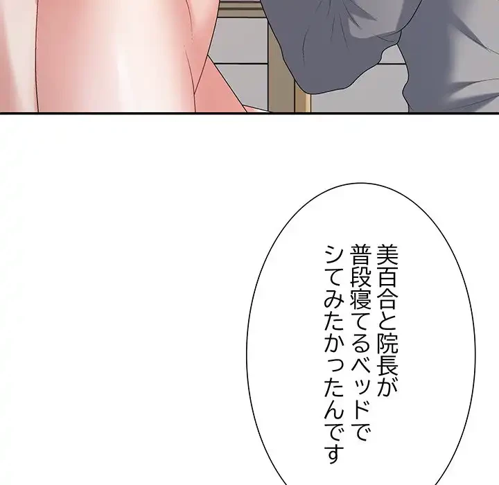 ステップ・ファミリー 第35話 - 140