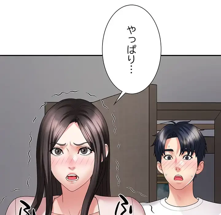 ステップ・ファミリー 第35話 - 157