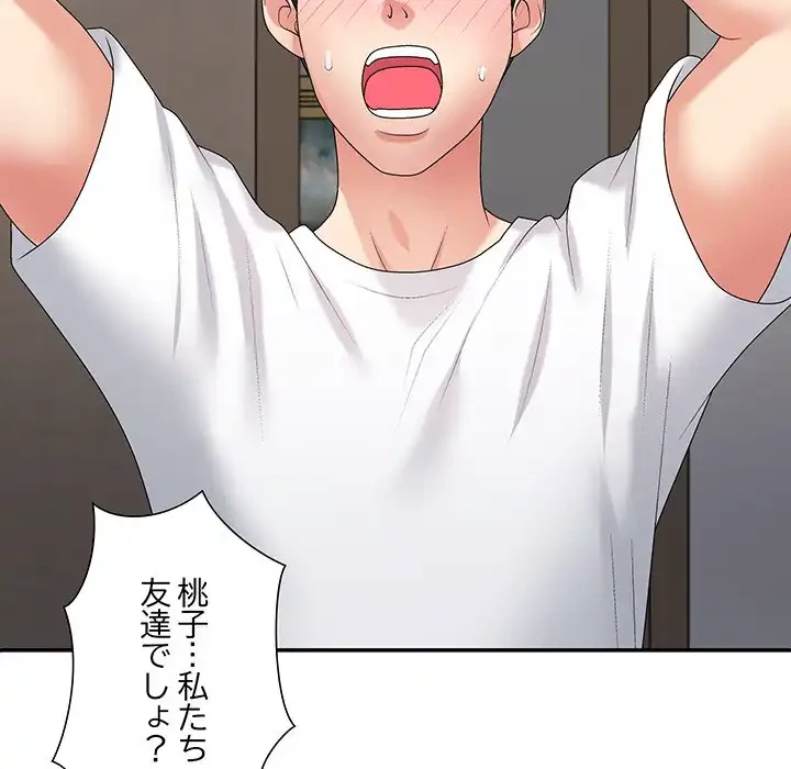 ステップ・ファミリー 第35話 - 160