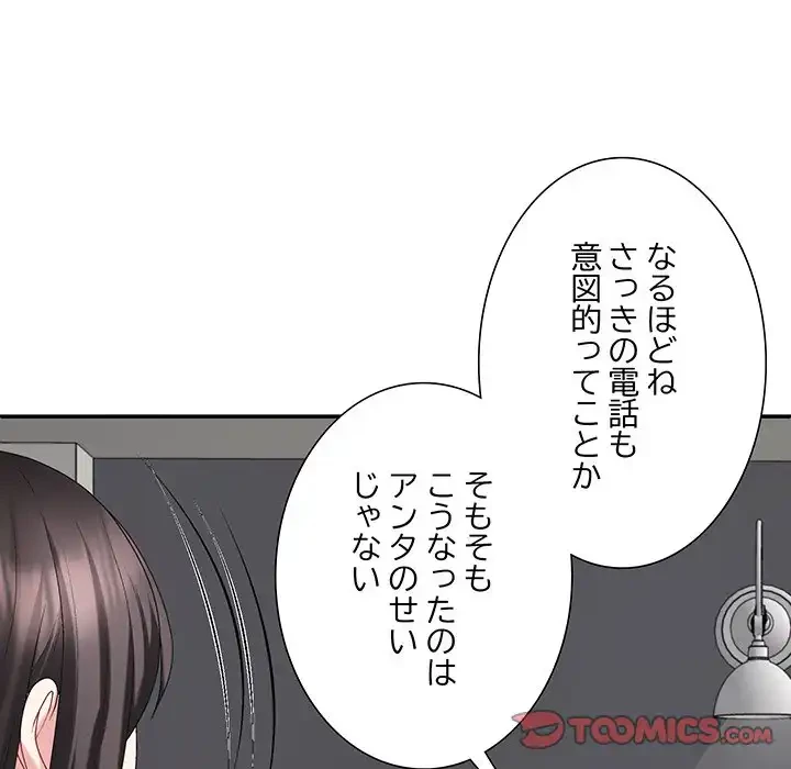 ステップ・ファミリー 第35話 - 164