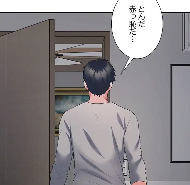 ステップ・ファミリー 第35話 - 179