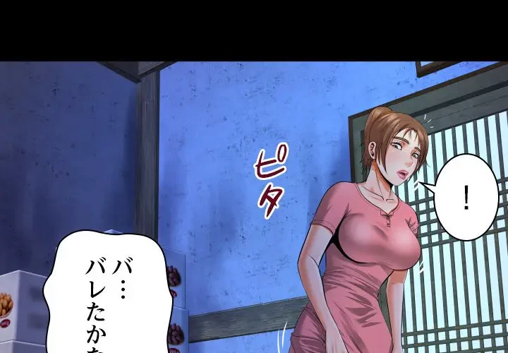 ネバーストップち〇騒動!? 第2話 - 4