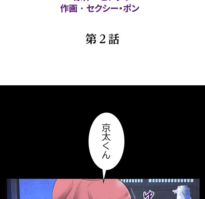 ネバーストップち〇騒動!? 第2話 - 12