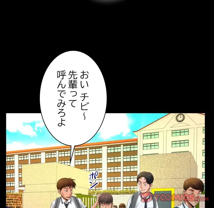 ネバーストップち〇騒動!? 第2話 - 45