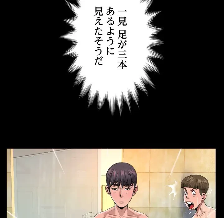 ネバーストップち〇騒動!? 第2話 - 56