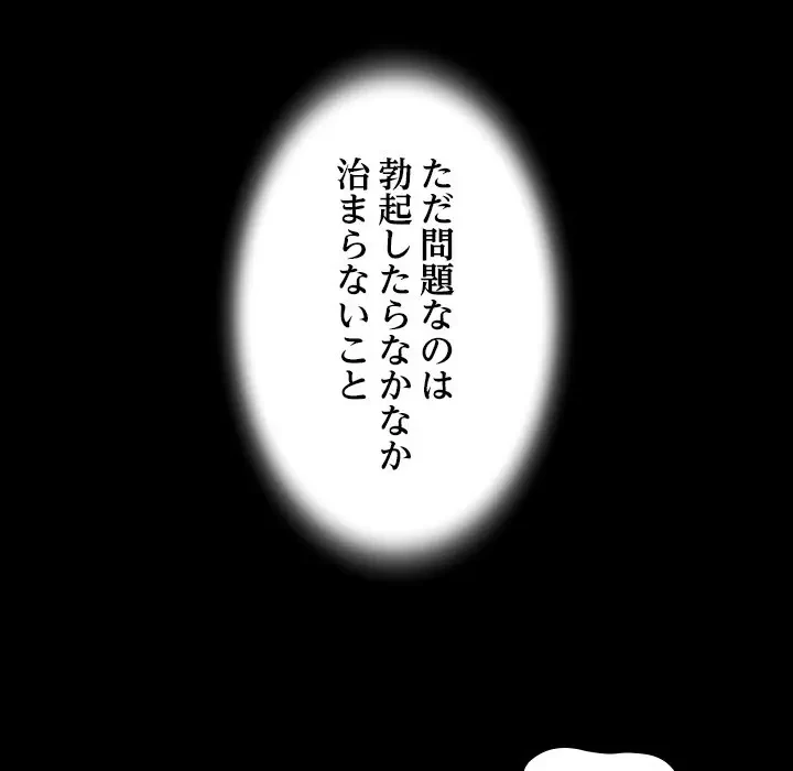 ネバーストップち〇騒動!? 第2話 - 61