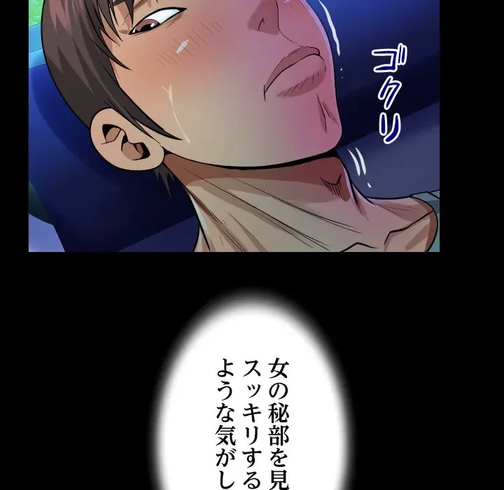 ネバーストップち〇騒動!? 第2話 - 77