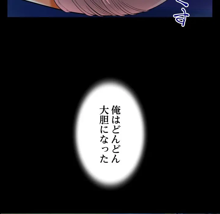 ネバーストップち〇騒動!? 第2話 - 79