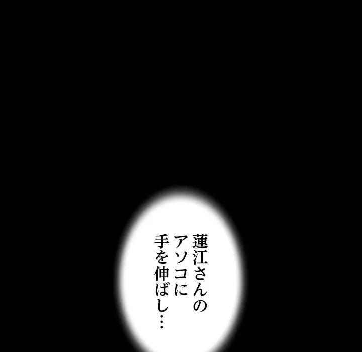 ネバーストップち〇騒動!? 第2話 - 81