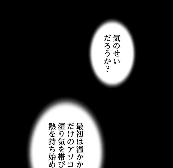 ネバーストップち〇騒動!? 第2話 - 88