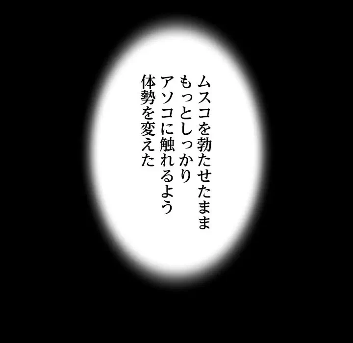 ネバーストップち〇騒動!? 第2話 - 113