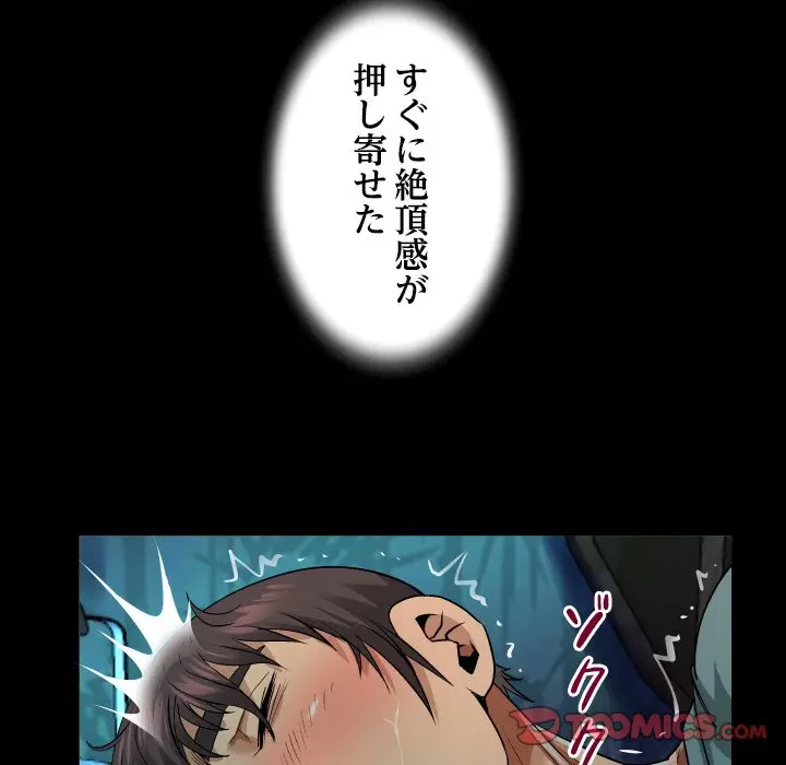 ネバーストップち〇騒動!? 第3話 - 40