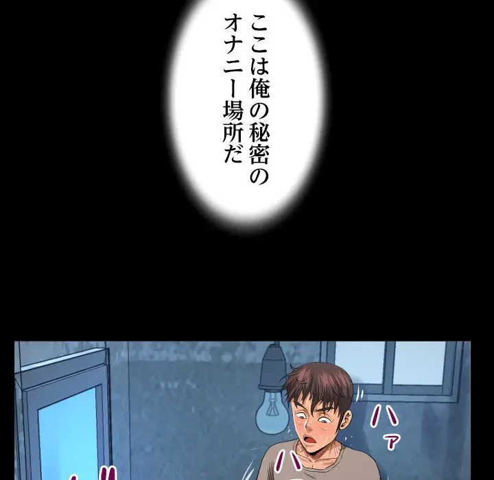 ネバーストップち〇騒動!? 第3話 - 71