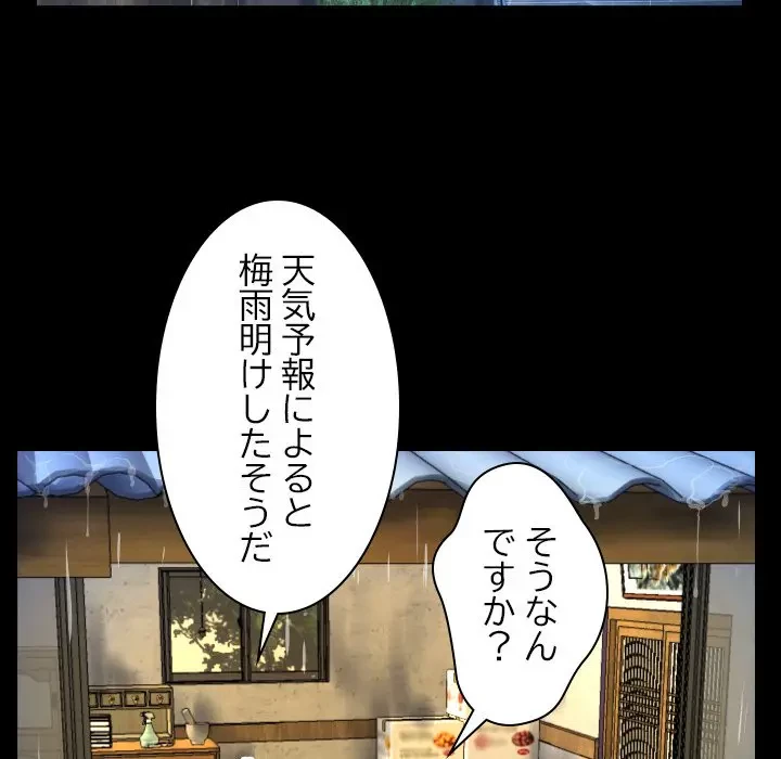 ネバーストップち〇騒動!? 第3話 - 87