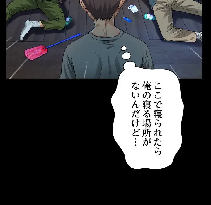 ネバーストップち〇騒動!? 第3話 - 95