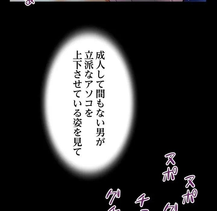 ネバーストップち〇騒動!? 第4話 - 41