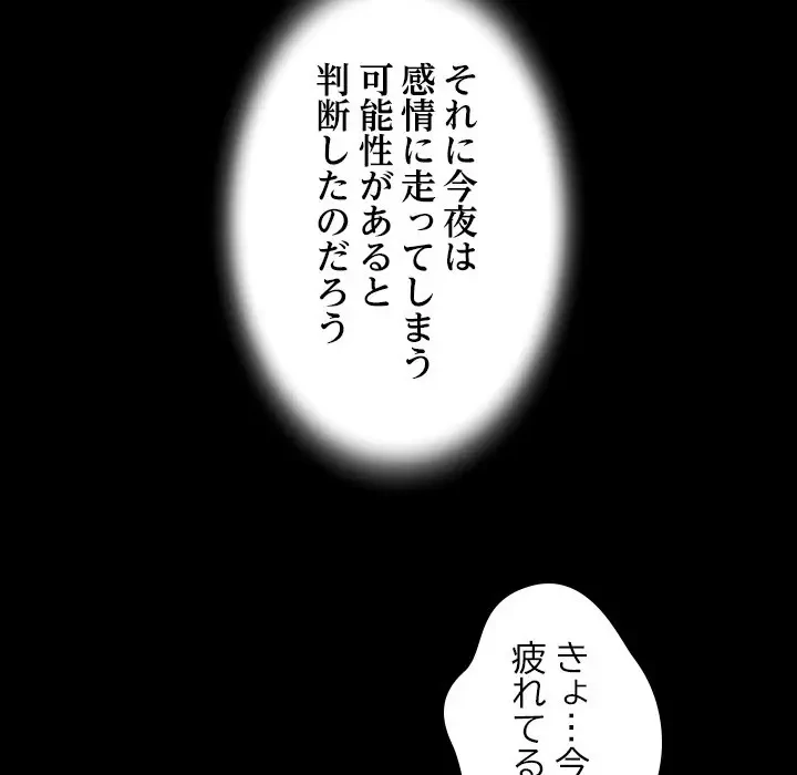 ネバーストップち〇騒動!? 第4話 - 57