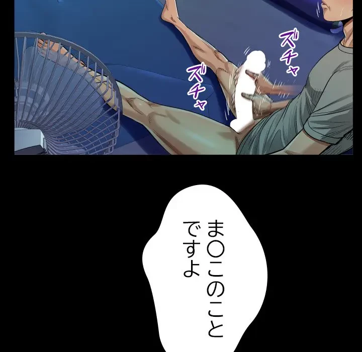 ネバーストップち〇騒動!? 第4話 - 64