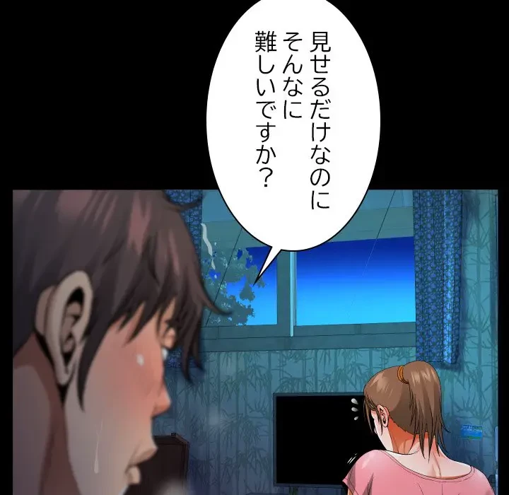 ネバーストップち〇騒動!? 第4話 - 73