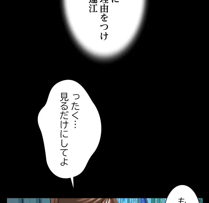 ネバーストップち〇騒動!? 第4話 - 76