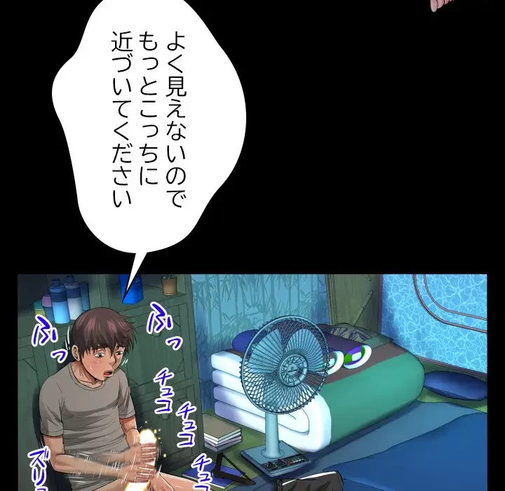 ネバーストップち〇騒動!? 第4話 - 86