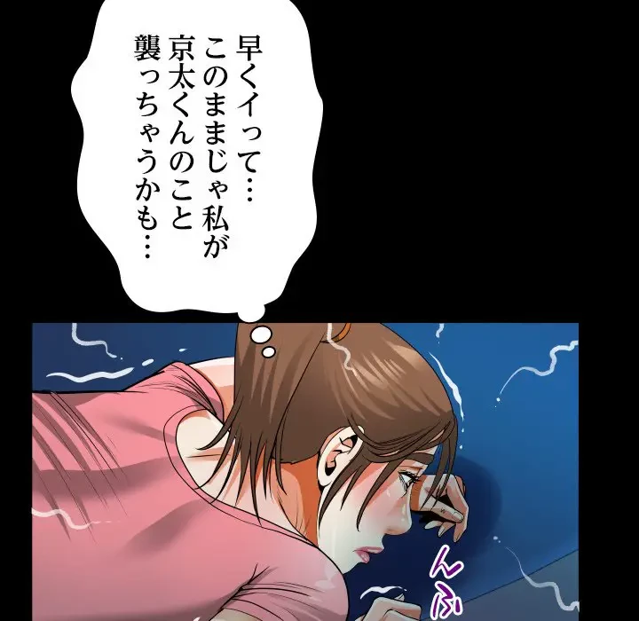 ネバーストップち〇騒動!? 第4話 - 103