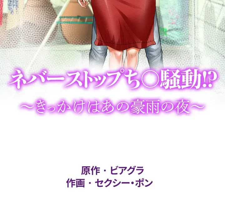 ネバーストップち〇騒動!? 第5話 - 11