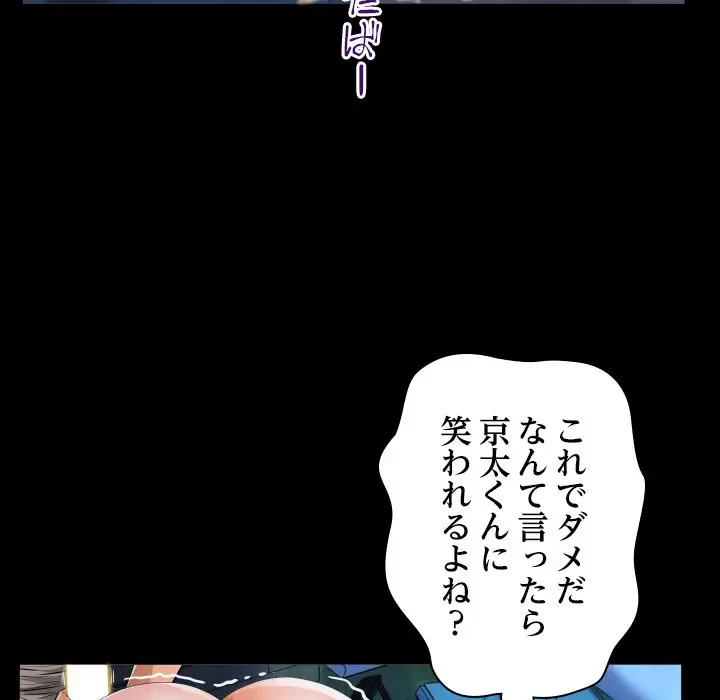 ネバーストップち〇騒動!? 第5話 - 29