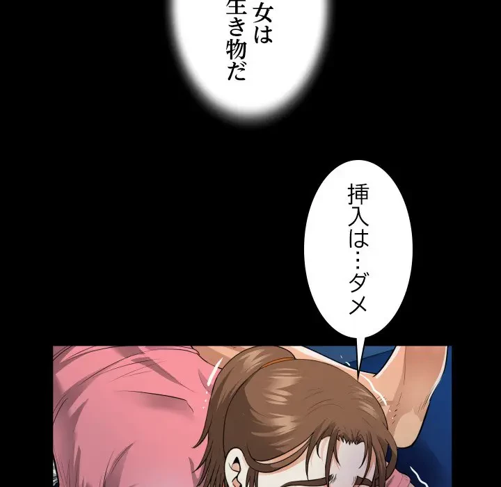 ネバーストップち〇騒動!? 第5話 - 31